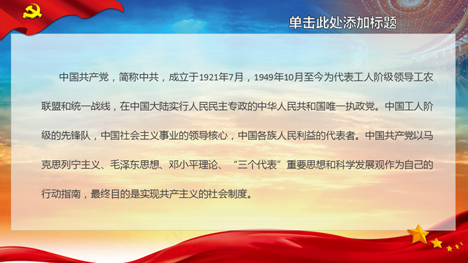 党政党建工作通用PPT模板_第1页PPT效果图