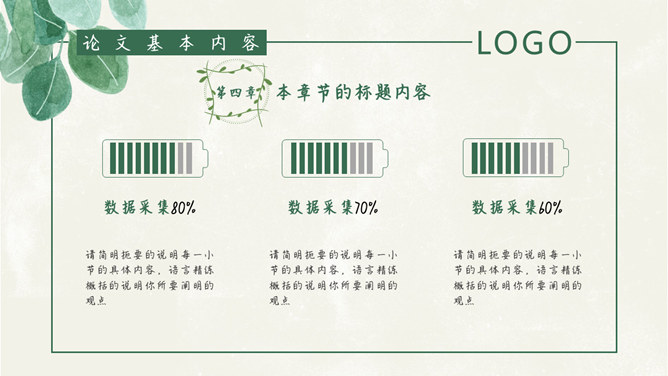 清新叶子毕业设计答辩PPT模板_第12页PPT效果图