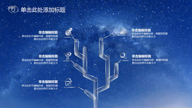 蓝色星空透明玻璃水晶PPT模板_第4页PPT效果图
