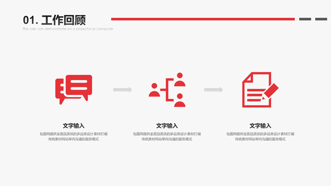 黑红大气述职报告PPT模板_第4页PPT效果图