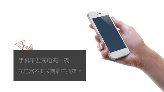 手机使用安全指南PPT_第3页PPT效果图