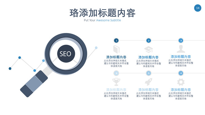 搜索引擎优化SEO行业PPT模板_第11页PPT效果图