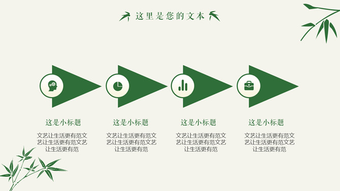 清新简约竹子竹叶PPT模板_第3页PPT效果图