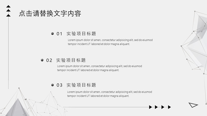 简约灰黑点线粒子PPT模板_第15页PPT效果图