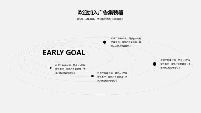 素雅简洁黑灰线条PPT模板_第3页PPT效果图