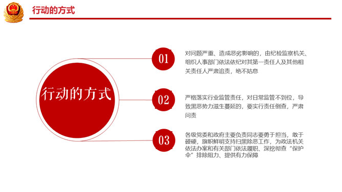 扫黑除恶打击犯罪PPT模板_第11页PPT效果图