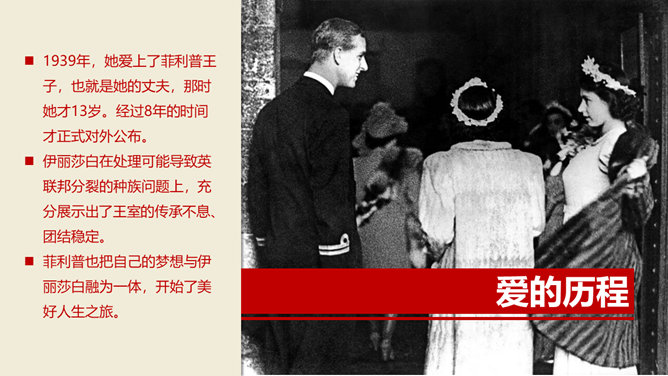 《伊丽莎白女王传》读书笔记PPT_第5页PPT效果图