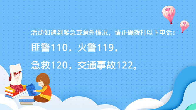 学生放假假期安全教育PPT模板_第12页PPT效果图