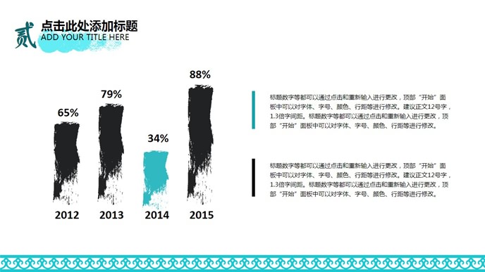 大气商务水墨中国风PPT模板_第8页PPT效果图