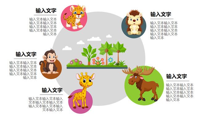 清新矢量卡通森林动物PPT模板_第7页PPT效果图