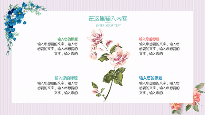 春暖花开唯美花朵PPT模板_第4页PPT效果图