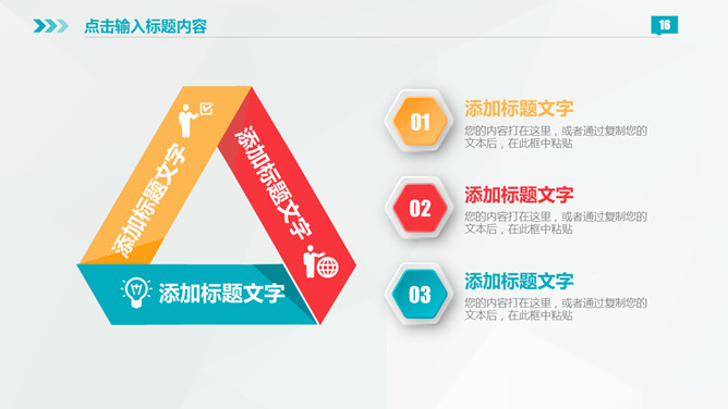 彩色微立体商业计划书PPT模板_第14页PPT效果图