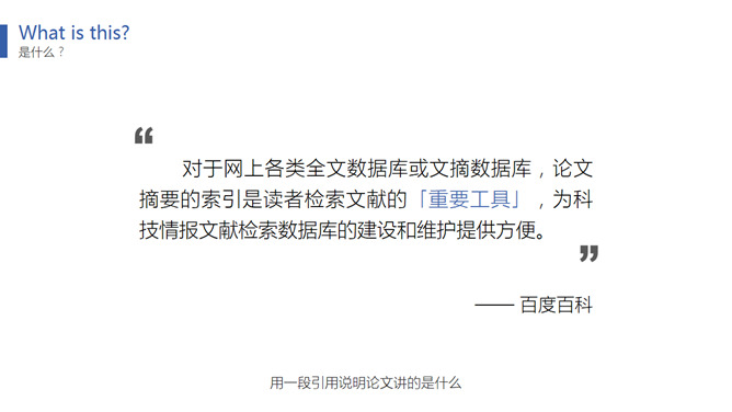 极简实用毕业论文答辩PPT模板_第7页PPT效果图