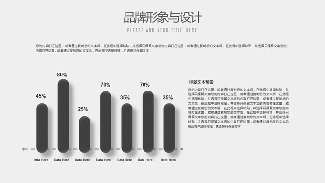 简约灰色品牌营销PPT模板_第13页PPT效果图