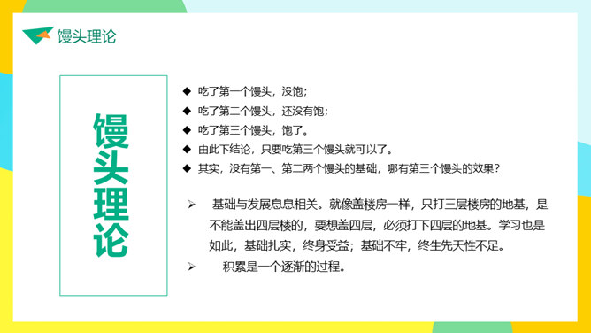 成功无捷径学习需奋斗励志班会PPT模板_第13页PPT效果图