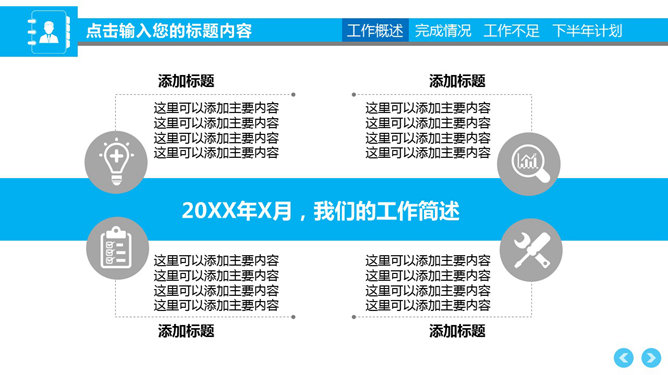 大气年中工作总结计划PPT模板_第6页PPT效果图