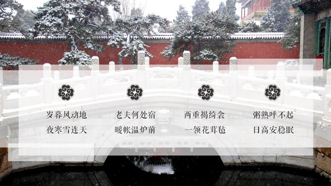 故宫雪景风景欣赏PPT作品_第4页PPT效果图