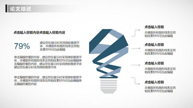 小火箭毕业论文答辩PPT模板_第9页PPT效果图