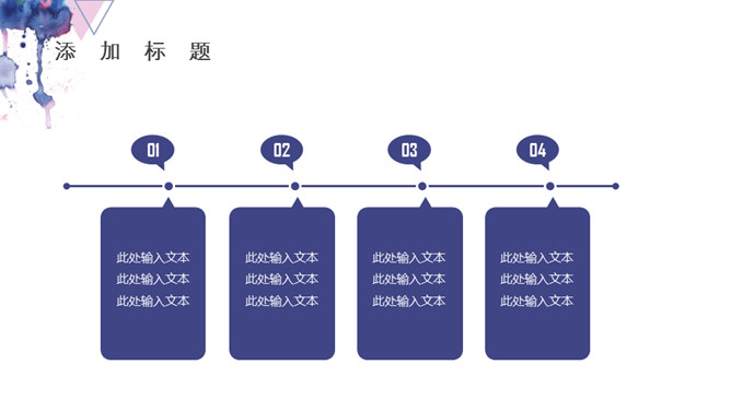 时尚通用水彩晕染墨迹PPT模板_第8页PPT效果图