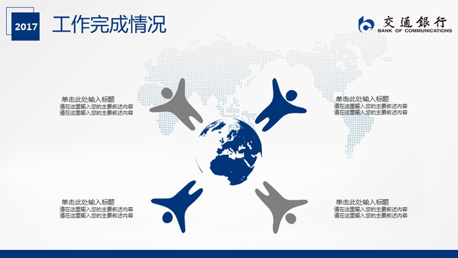 交通银行工作总结汇报PPT模板_第7页PPT效果图