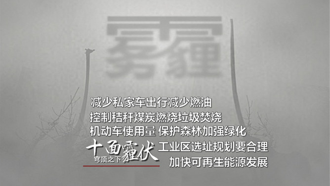 雾霾成因防护雾霾天气PPT_第7页PPT效果图