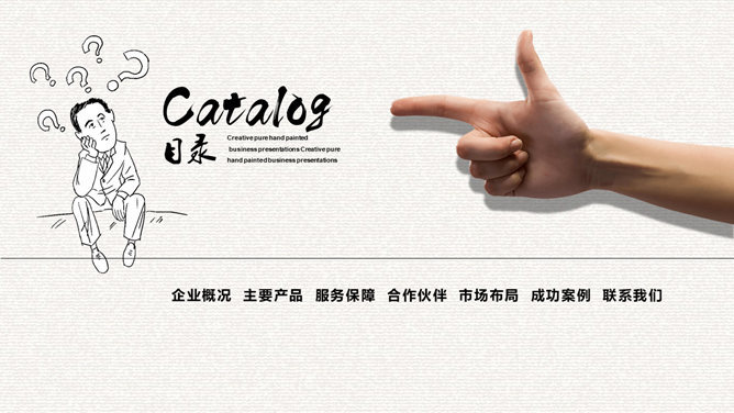 创意手绘手势公司介绍PPT模板_第2页PPT效果图