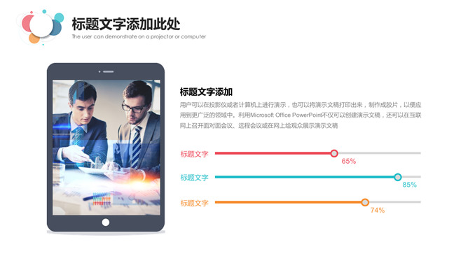 简约通用彩色泡泡PPT模板_第10页PPT效果图