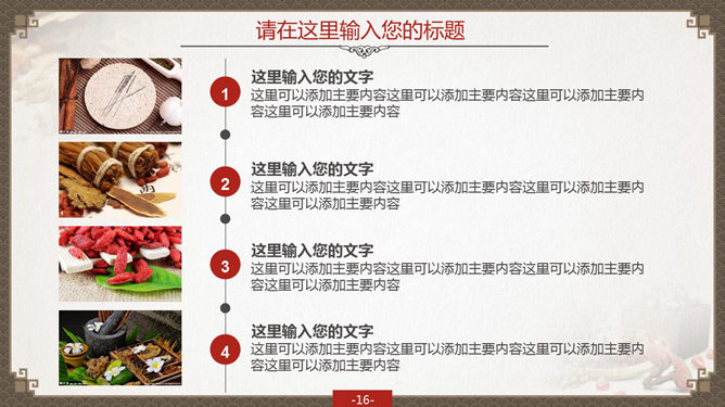 精品中国风中医中药PPT模板_第10页PPT效果图