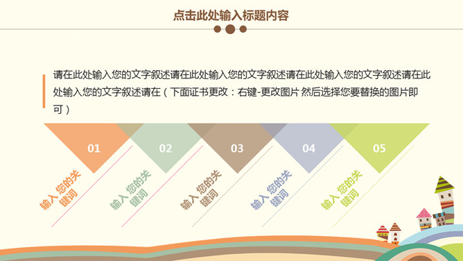可爱卡通儿童教育说课PPT模板_第6页PPT效果图