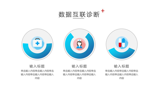 人工智能与医疗大数据PPT模板_第10页PPT效果图