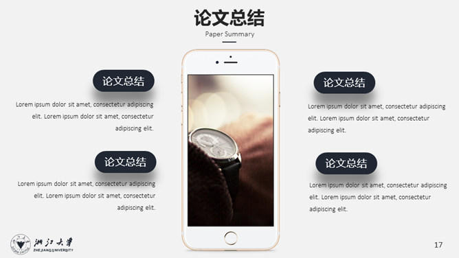 深蓝质感论文答辩PPT模板_第13页PPT效果图