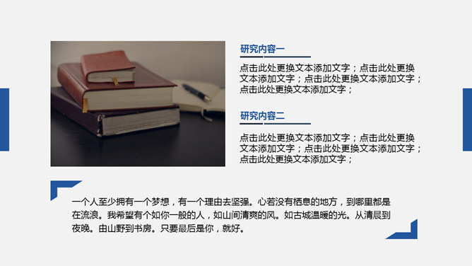 简约蓝色学术报告PPT模板_第7页PPT效果图