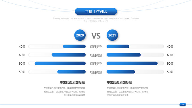 简约通用工作总结计划PPT模板_第12页PPT效果图
