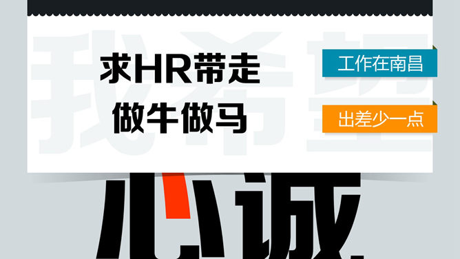 动态求职简历PowerPoint模板_第8页PPT效果图