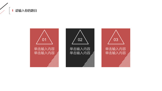 极简黑红三角线条PPT模板_第3页PPT效果图