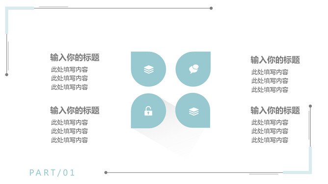 淡雅清新汇报通用PPT模板_第6页PPT效果图