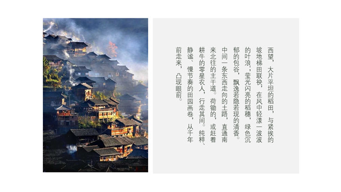 黔南西江千户苗寨介绍PPT模板_第12页PPT效果图