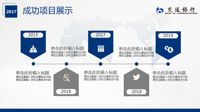交通银行工作总结汇报PPT模板_第12页PPT效果图