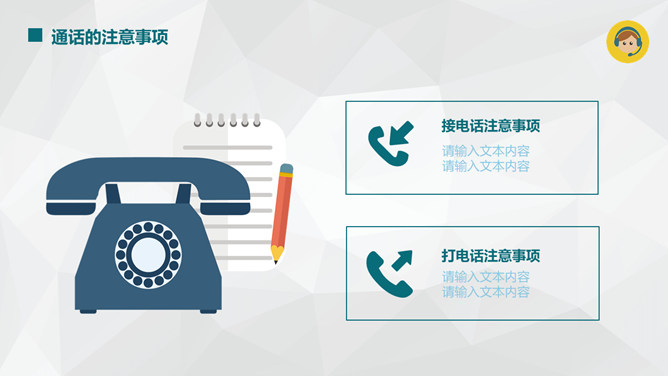 日常电话礼仪培训PPT课件_第11页PPT效果图