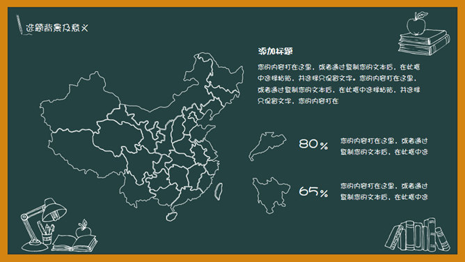 创意黑板论文答辩PPT模板_第6页PPT效果图