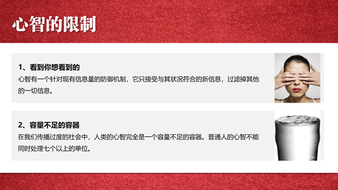 《定位》PPT读书笔记_第7页PPT效果图