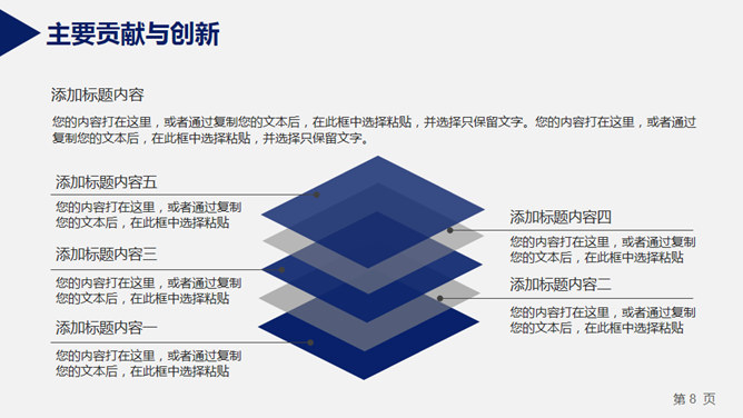 简约实用开题报告PPT模板_第7页PPT效果图