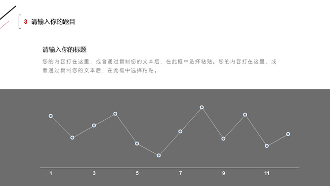 极简黑红三角线条PPT模板_第13页PPT效果图
