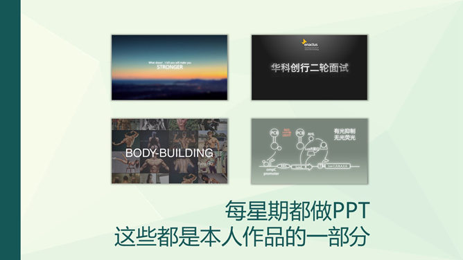 简约小清新个人简历PPT模板_第12页PPT效果图