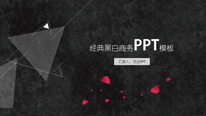 三角形简约创意黑白PPT模板_第0页PPT效果图