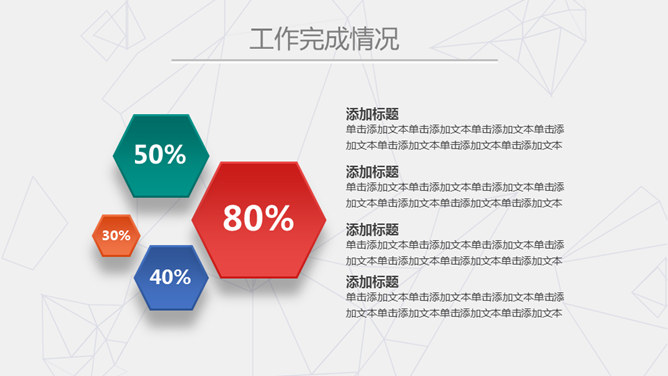 工作总结述职报告PPT模板_第13页PPT效果图