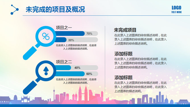 奔跑吧年终工作总结PPT模板_第15页PPT效果图