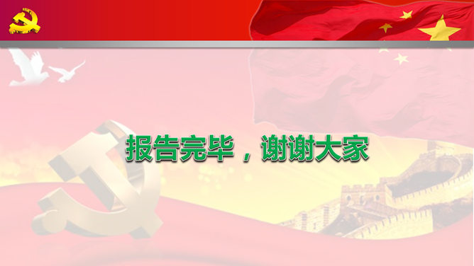 党政党建工作汇报PPT模板_第14页PPT效果图