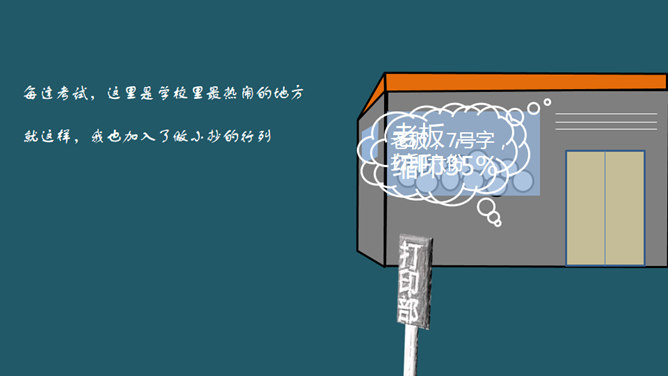 我的大学生活PPT动画_第13页PPT效果图