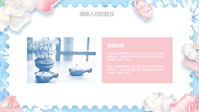 清新粉蓝唯美花朵PPT模板_第14页PPT效果图